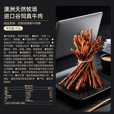 良品铺子奶香安格斯风干牛肉棒