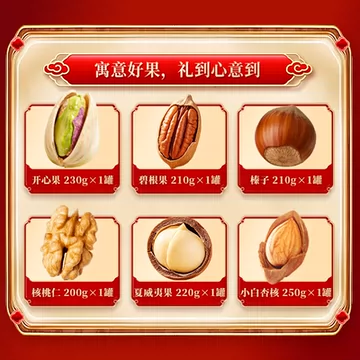 【臻选】沃隆纯坚果礼盒荟萃臻礼1320g[10元优惠券]-寻折猪