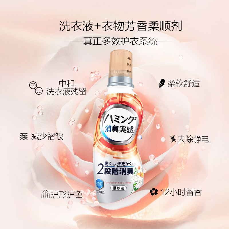 包邮日本进口花王香氛防静电柔顺剂 天猫超市衣物柔顺剂