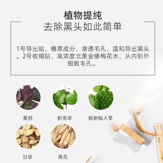 敷益清鼻贴去黑头粉刺收缩毛孔深层清洁导出液草莓鼻男女专用1盒