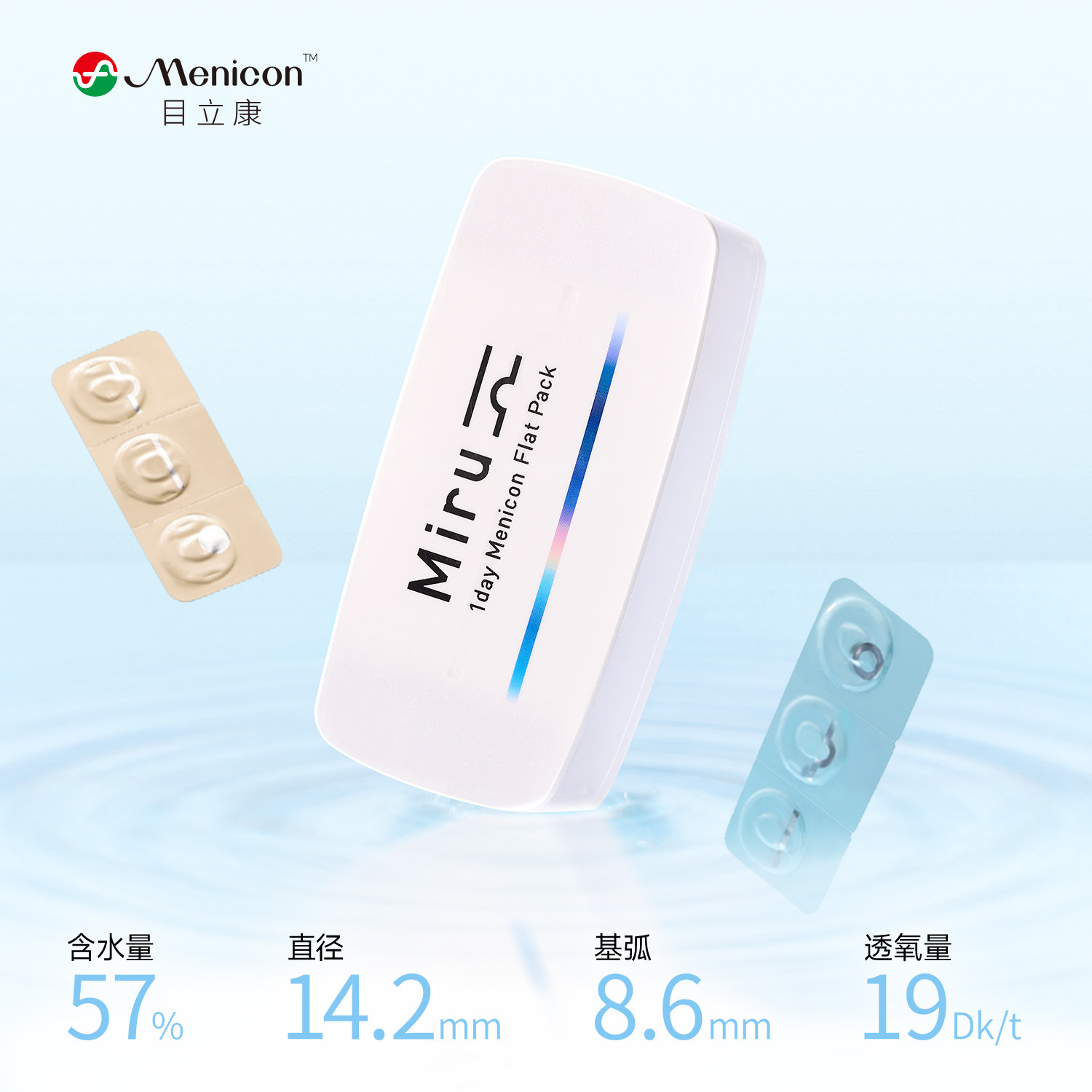 【120片/囤货】Menicon目立康米如日抛