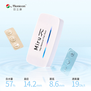 【120片/囤货】Menicon目立康米如日抛