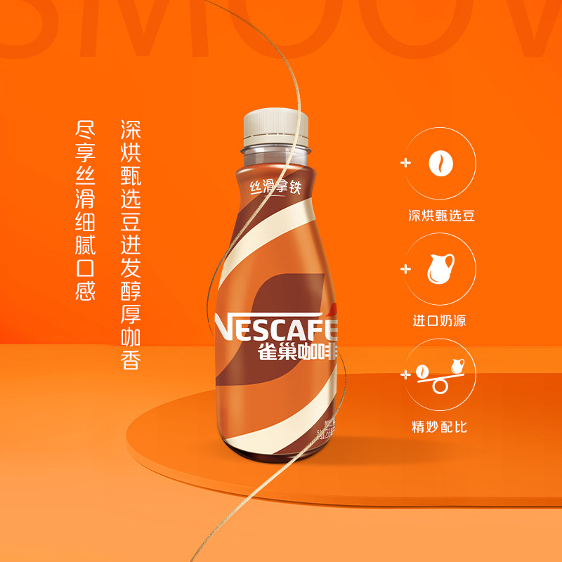 雀巢即饮咖啡丝滑拿铁268ml*5瓶丝滑摩卡268ml*5瓶无蔗糖268ml*5
