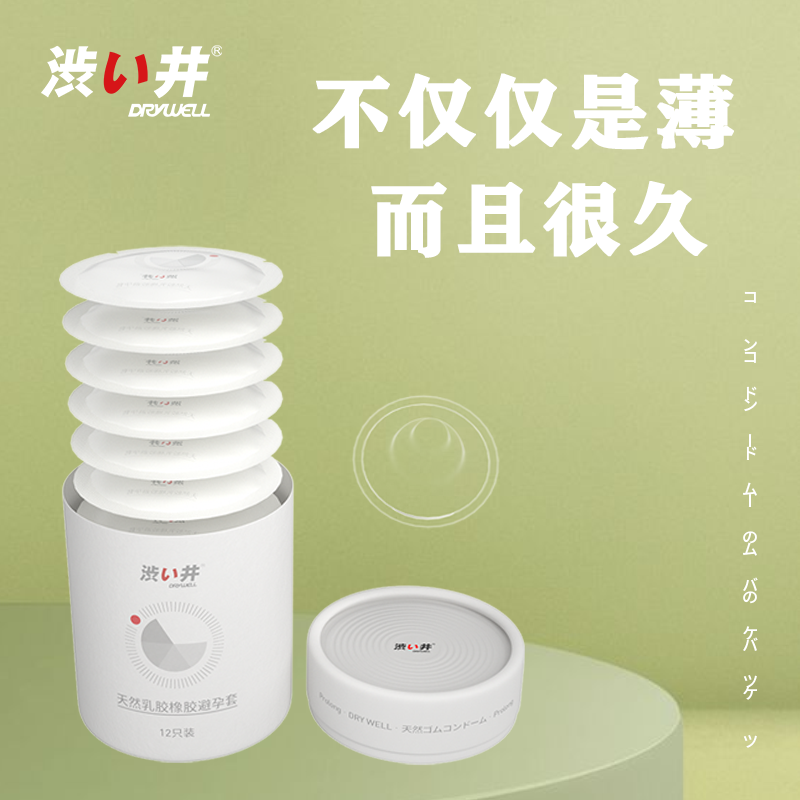 涩井避孕套001超薄裸入加倍水润正品安全套003持久装男用计生用品,淘宝优惠券,粉丝福利购,淘宝优惠卷