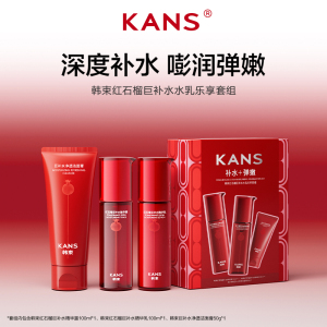 韩束红石榴巨补水水乳三件套