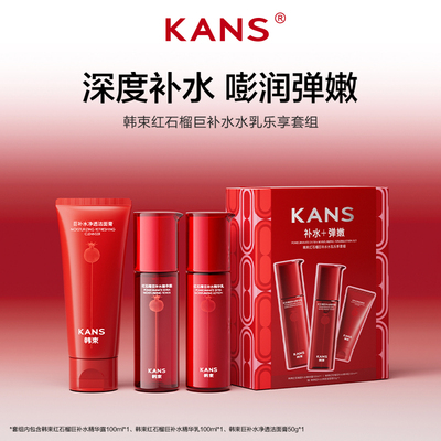 韩束红石榴巨补水水乳三件套