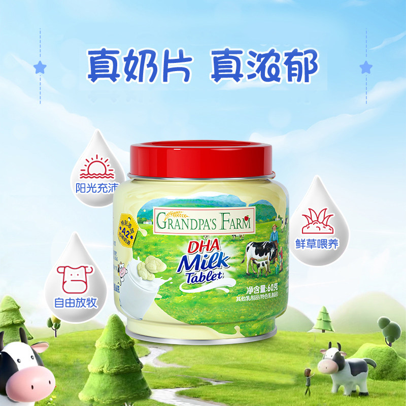爷爷的农场DHA牛乳奶片高钙奶贝贝60g*3罐儿童零食宝宝零食奶片儿,淘宝优惠券,粉丝福利购,淘宝优惠卷