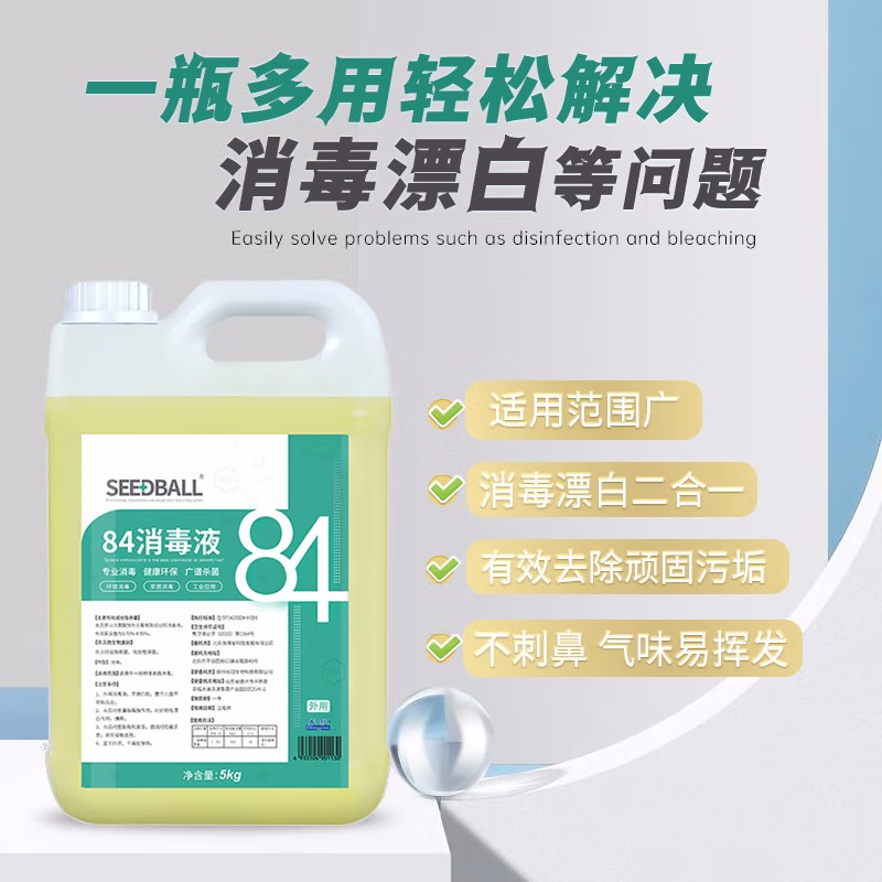 SEEDBALLL84消毒液含氯5L*1桶浓缩型多用途杀菌家居消毒剂消毒水 - 图1