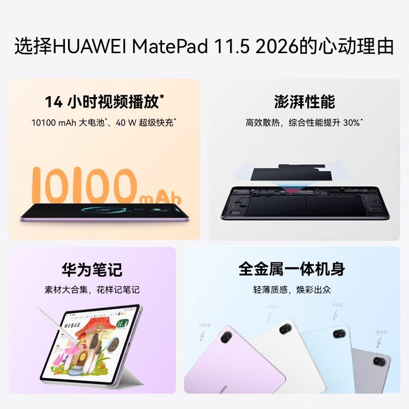 【李佳琦直播间美妆节】华为平板MatePad 11.5 2026新款,淘宝优惠券,粉丝福利购,淘宝优惠卷