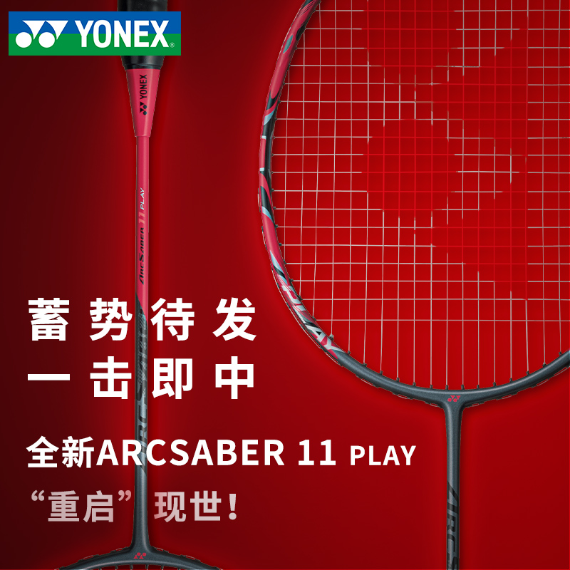 YONEX尤尼克斯羽毛球拍专业全碳素攻守兼备弓箭ARC11PL - 图0