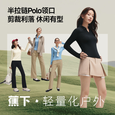 蕉下女士长袖POLO打底衫