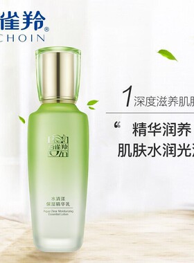 百雀羚水清漾精华水乳密集保湿