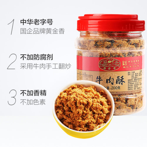 黄金香老字号儿童营养牛肉酥200gX2罐寿司老人早餐配粥牛肉零食 - 图0