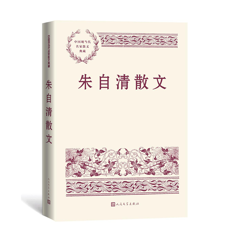 朱自清散文背影荷塘月色中国现当代名家散文典藏散文集-图1