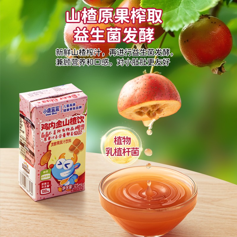 小鹿蓝蓝鸡内金山楂饮果汁饮料儿童零食品牌125ml*12
