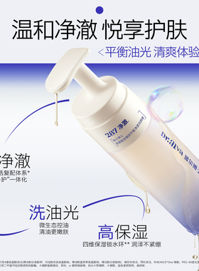 瑷尔博士益生菌287洁颜蜜洗面奶