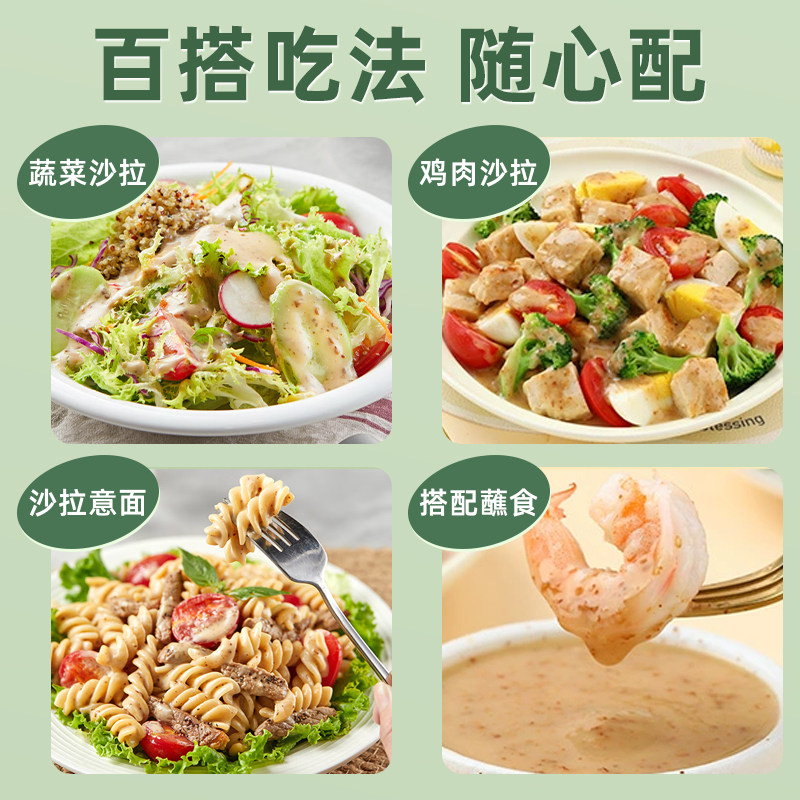 奇亚籽沙拉汁250g*2瓶0蔗糖脂肪减半蔬菜水果沙拉汁轻食调味蘸料