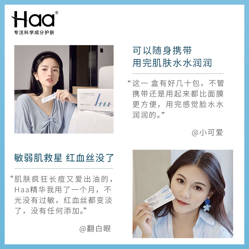 天猫超市Haa神经酰胺糖脂多重修护精华肌底液面部原液保湿补水舒缓2g*60片2