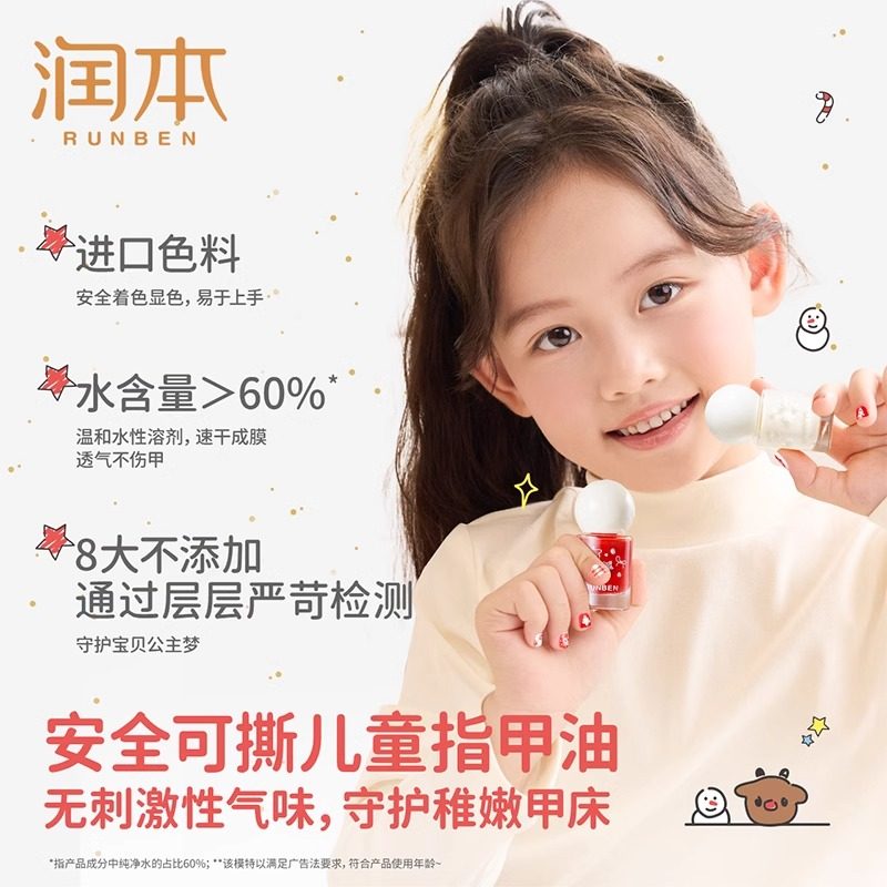 润本儿童指甲油水性无味可剥免烤快干女孩专用生日美甲新年礼物盒,淘宝优惠券,粉丝福利购,淘宝优惠卷