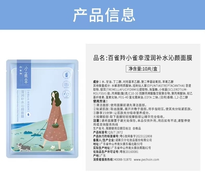百雀羚洋甘菊HA补水面膜30片