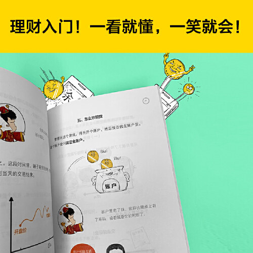 半小时漫画经济学4 理财篇 投资理财股票基金定投期货新华书店 - 图2