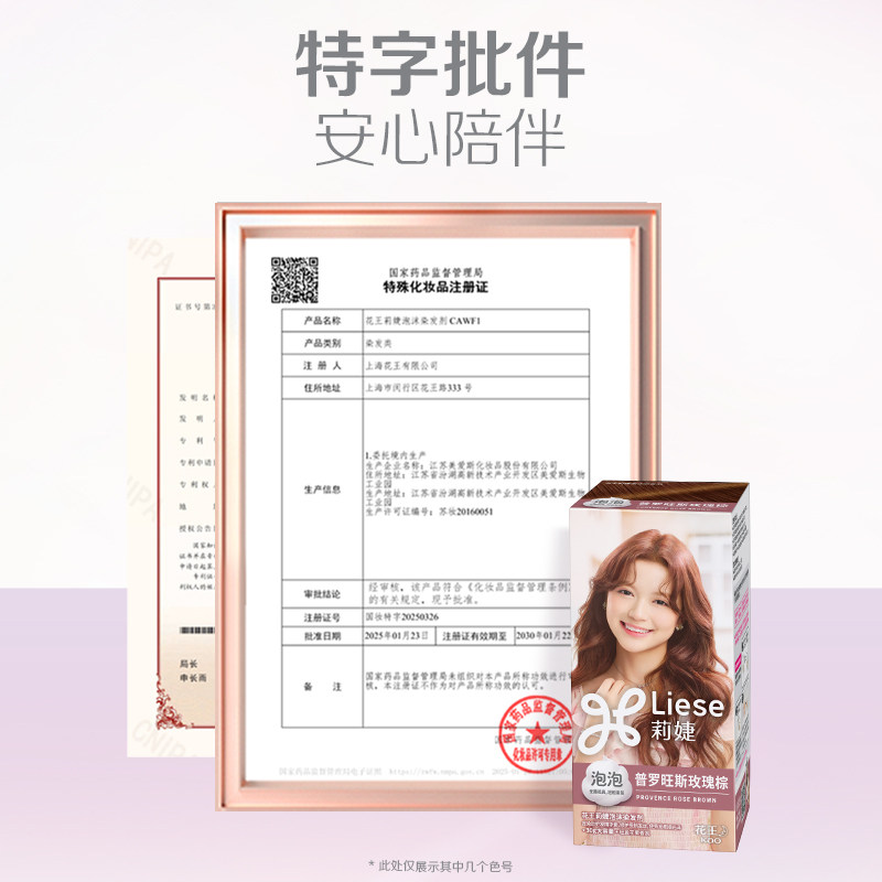 KAO/花王莉婕Liese泡沫染发剂染发膏彩染系列在家染玫瑰棕,淘宝优惠券,粉丝福利购,淘宝优惠卷