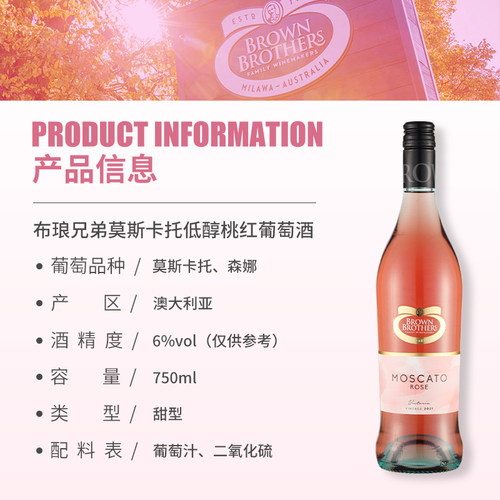 布琅兄弟莫斯卡托桃红葡萄酒澳洲进口葡萄酒甜酒 - 图0