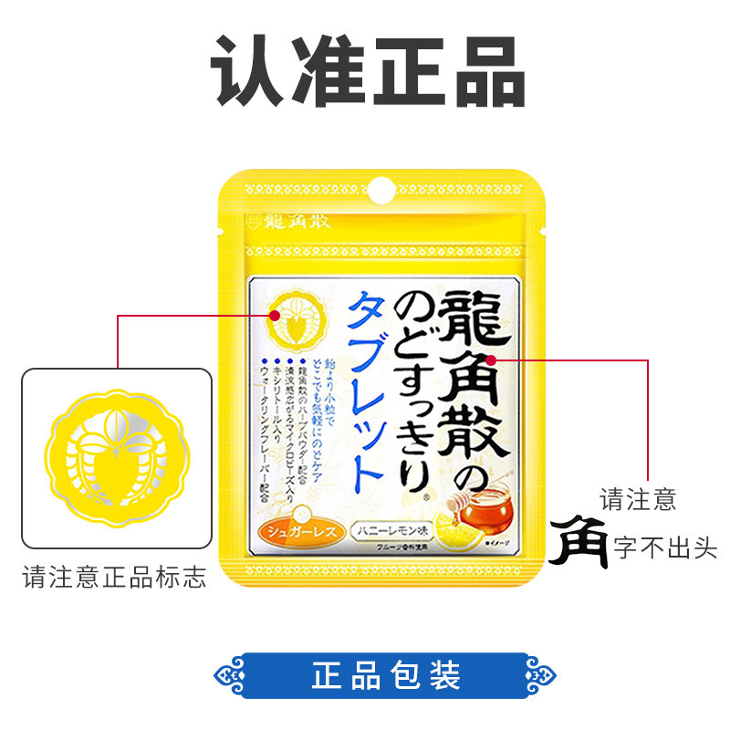 进口龙角散草本护嗓润喉糖蜂蜜柠檬味压片糖果清润润嗓护喉,淘宝优惠券,粉丝福利购,淘宝优惠卷
