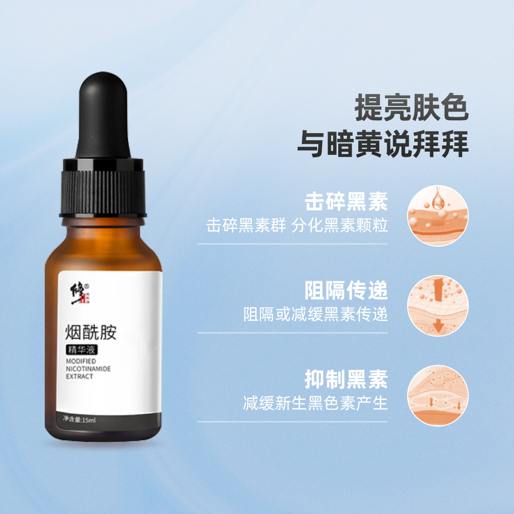 天猫超市修正烟酰胺原液5%官网正品保湿祛痘印烟硝胺面部精华液15ml3