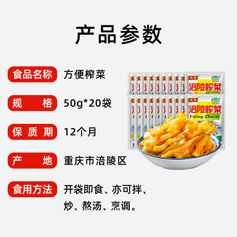 包邮涪陵榨菜丝50g*20包清爽鲜脆即食开味佐餐下饭菜咸菜泡菜酱菜 - 图0