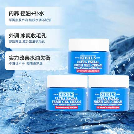 Kiehl's/科颜氏高保湿清爽霜14ml*3