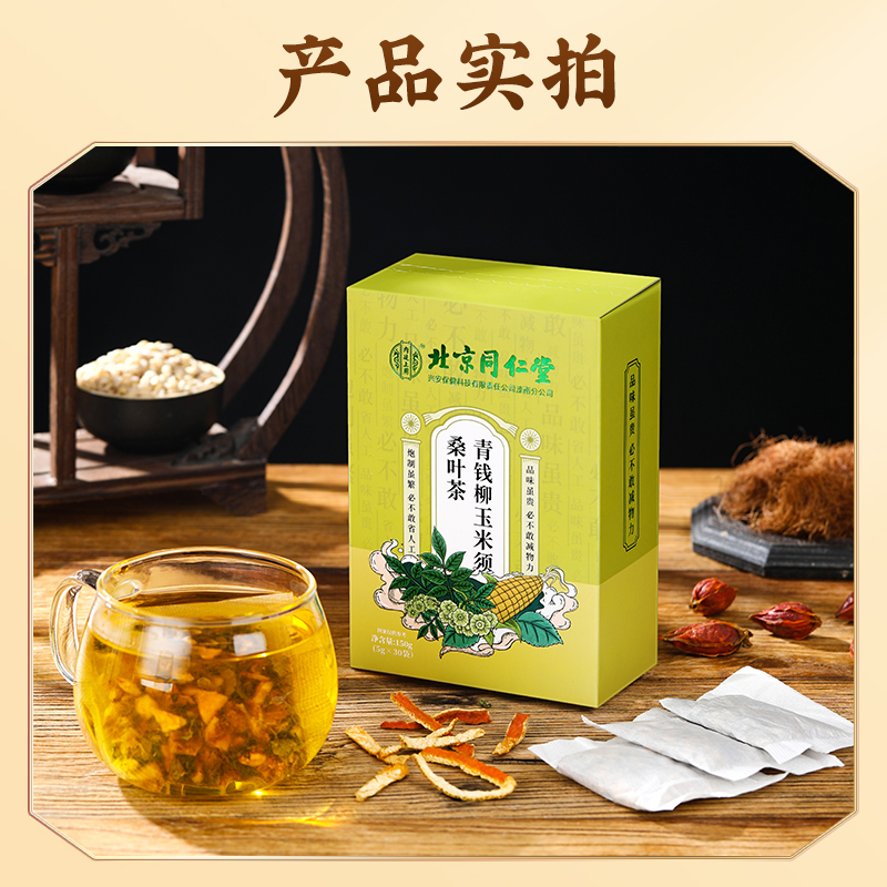 北京同仁堂玉米须桑叶茶非降三高茶血糖青钱柳茶养生茶正品5件装 - 图3