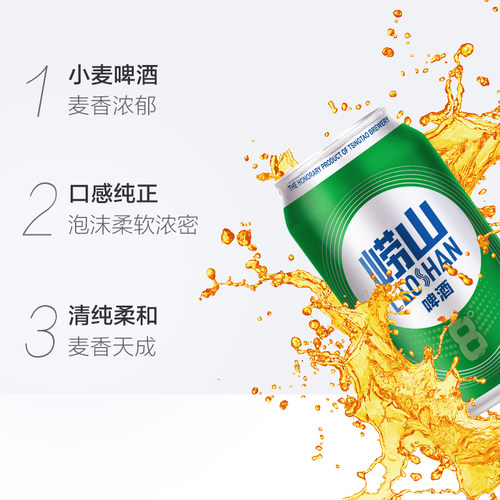 青岛啤酒崂山8度小罐整箱清爽醇正整箱装口感绵密 - 图1