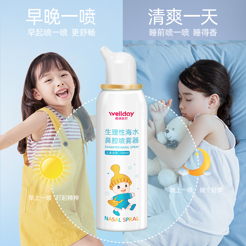 维德医疗鼻腔喷雾剂100ML*3婴幼生理性海盐水洗儿童洗鼻器鼻炎 - 图0