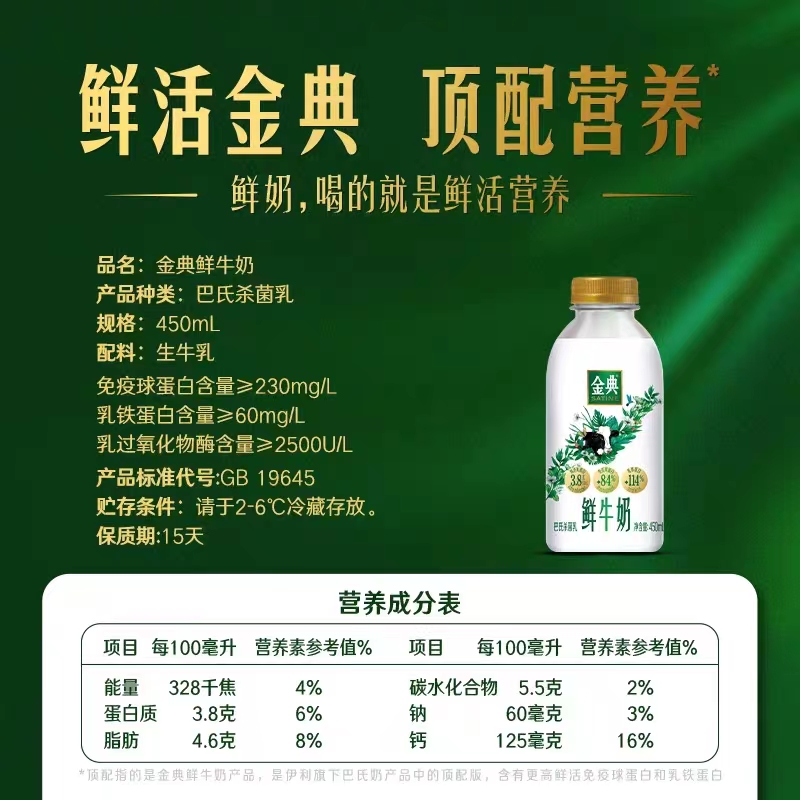 伊利金典鲜牛奶全脂高钙450ml*6瓶+235ml*1瓶巴氏杀菌新鲜低温奶-图2