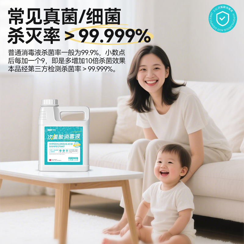 次氯酸消毒液水母婴级婴儿家用宝宝玩具爬爬垫清洁剂室内杀菌喷雾 - 图1