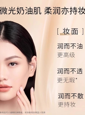 毛戈平光感柔润奶油肌粉底液