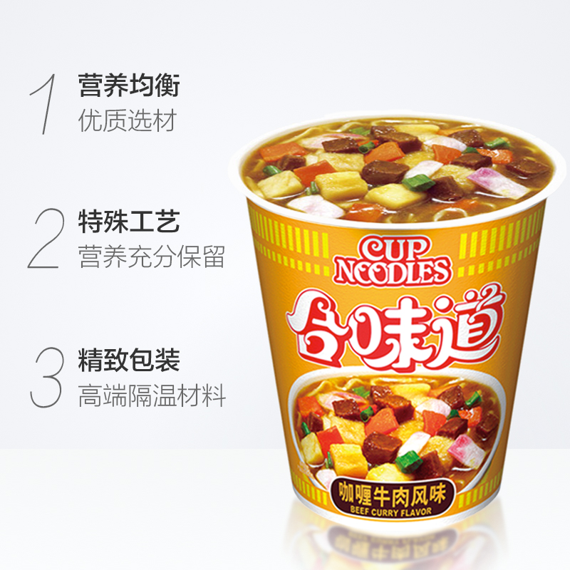 NISSIN/日清方便面合味道咖喱牛肉风味代餐零食夜宵泡面80g×1杯 - 图1