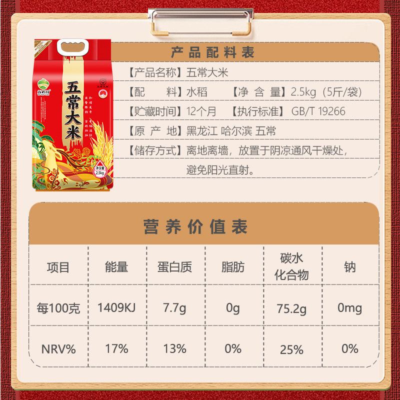 五稻田小鹿系列五常大米当季新米东北大米2.5kg真空包装