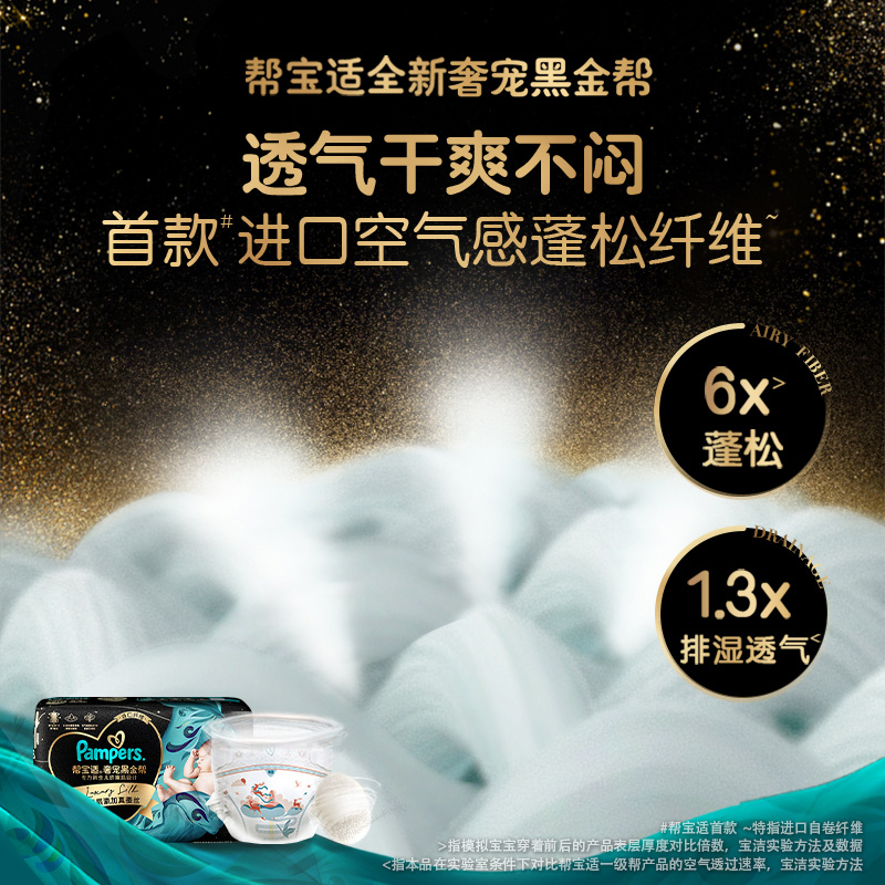 【尺码任选】帮宝适黑金帮纸尿裤拉拉裤新生儿蚕丝超薄透气尿不湿
