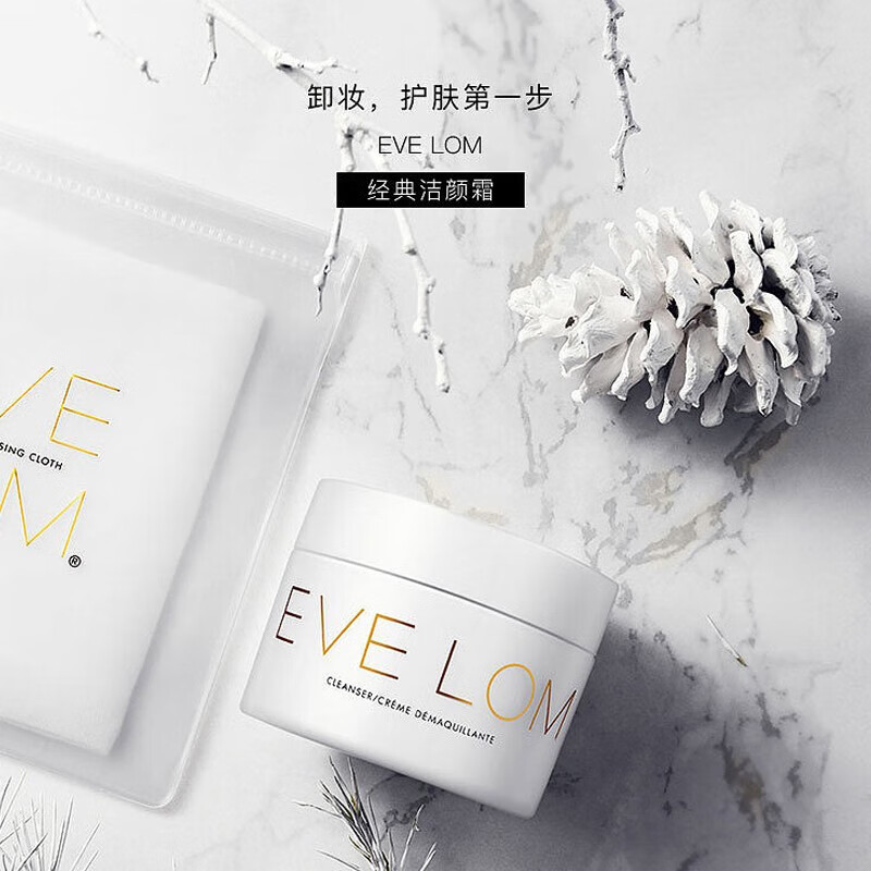 Eve Lom经典洁颜霜卸妆膏深层清洁温和保湿