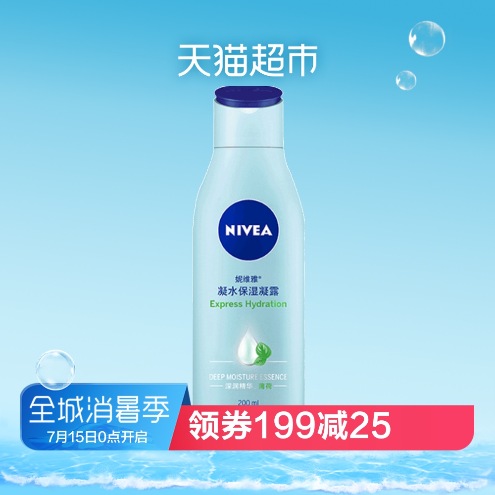 妮維雅夏天清爽身體潤膚乳液保溼補水滋潤香體女學生夏季持久留香