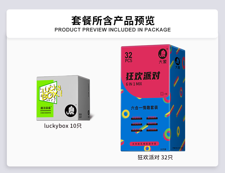 大象避孕套狂欢派对情趣六合一组合42只男士专用大颗粒螺纹刺激 - 图1