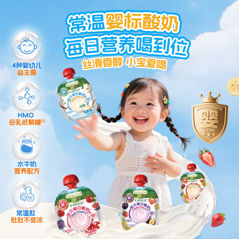 爷爷的农场婴幼儿酸奶婴标宝宝婴儿6月常温酸奶宝宝辅食宝宝酸奶,淘宝优惠券,粉丝福利购,淘宝优惠卷