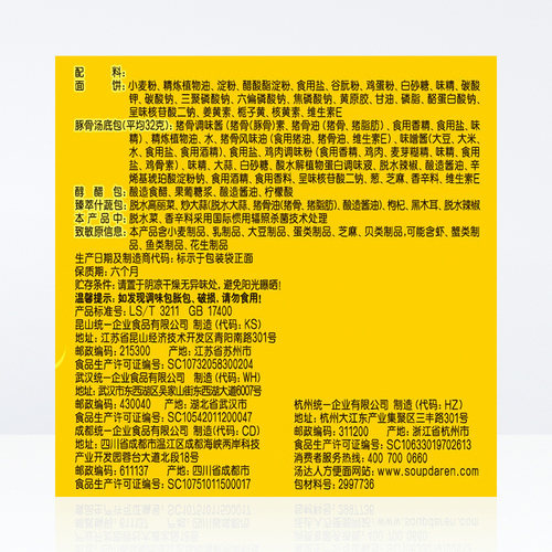 统一方便面  汤达人酸酸辣辣豚骨拉面速食泡面早餐 - 图3