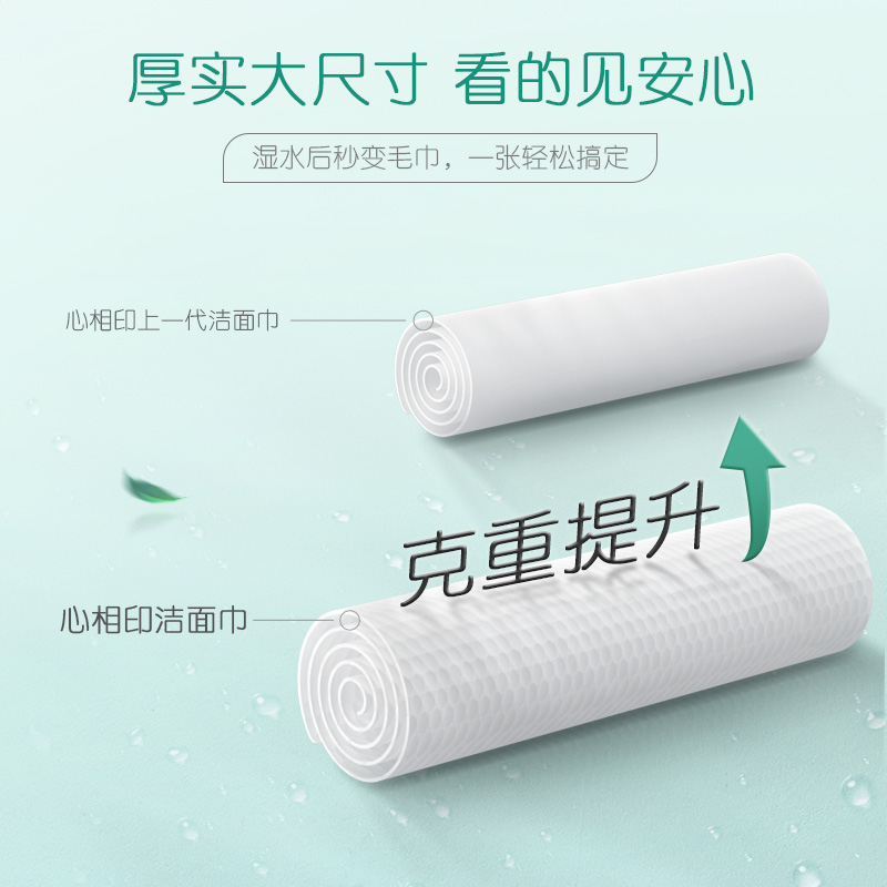 【下拉享优惠】心相印绵柔洁面洗脸巾加大加厚80抽6包双面细腻