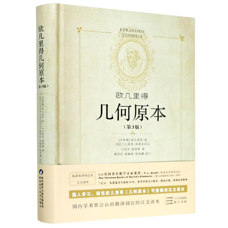 欧几里得几何原本第3版数学原理初高中生几何模型辅助线思维训练 - 图3