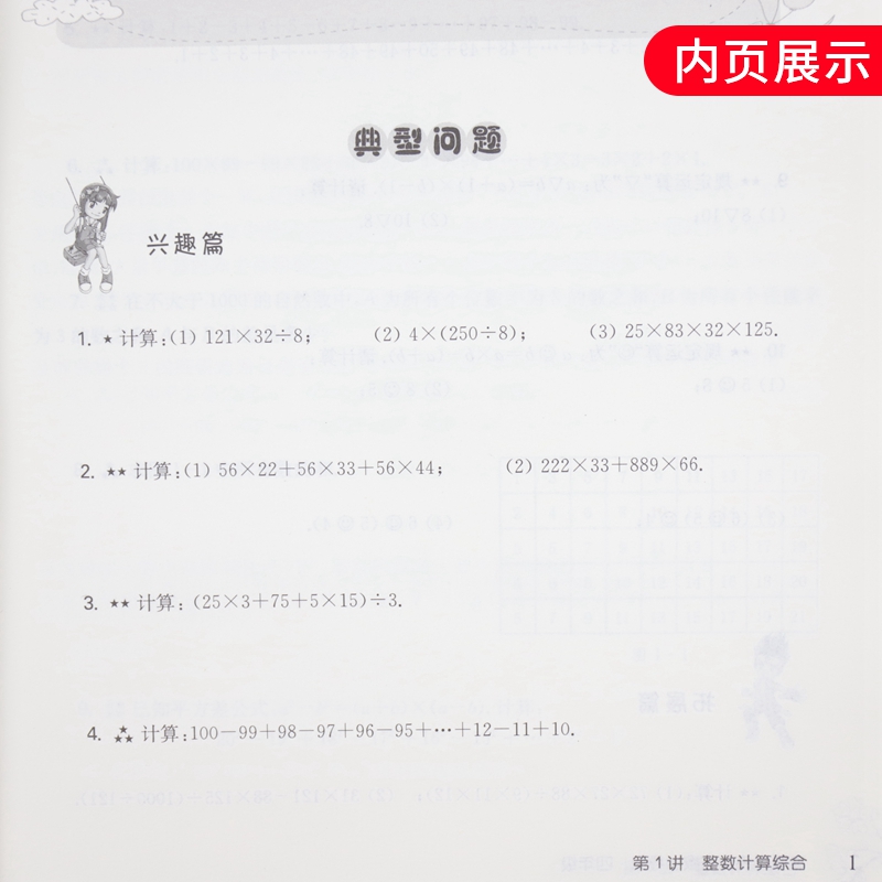 高思竞赛数学导引四年级奥林匹克数学思维训练详解新华书店教材 - 图2