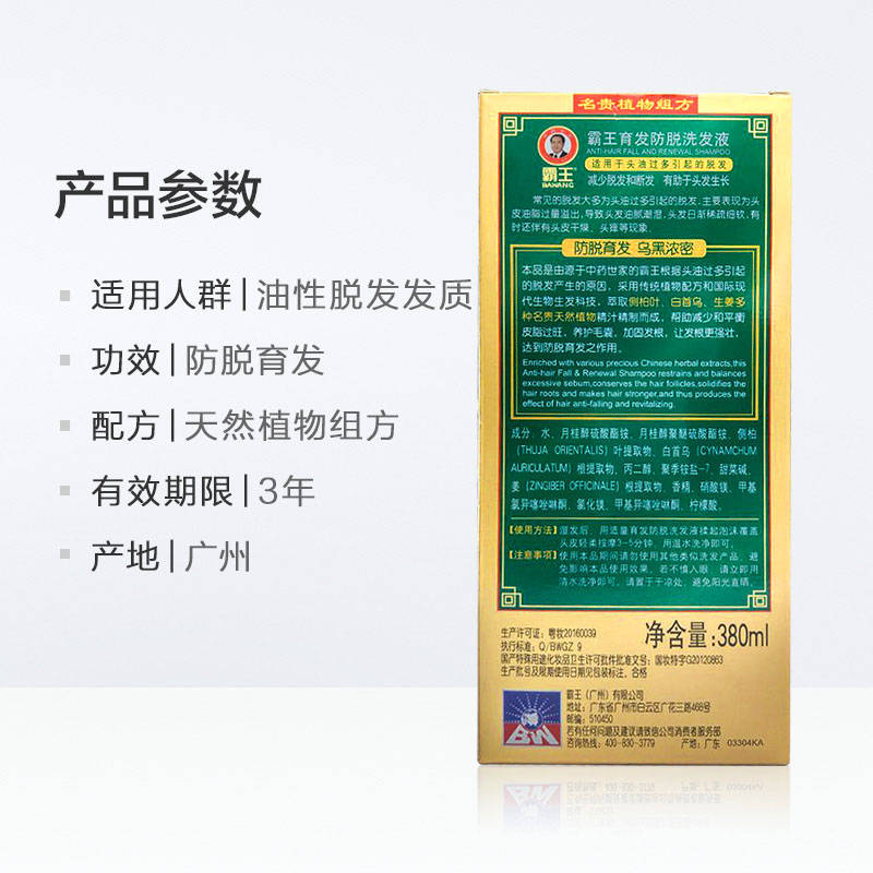 天猫超市包邮霸王育发防脱洗发液380ml洗发水新生增发密发洗发露洗头膏3