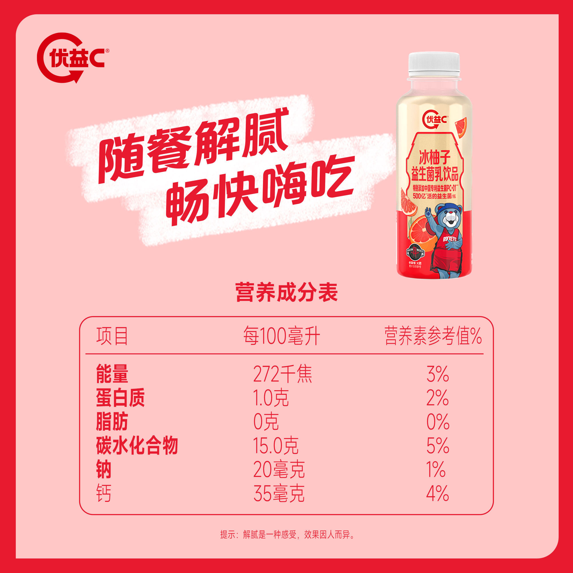 优益C益生菌冰柚子活菌型乳酸菌饮品